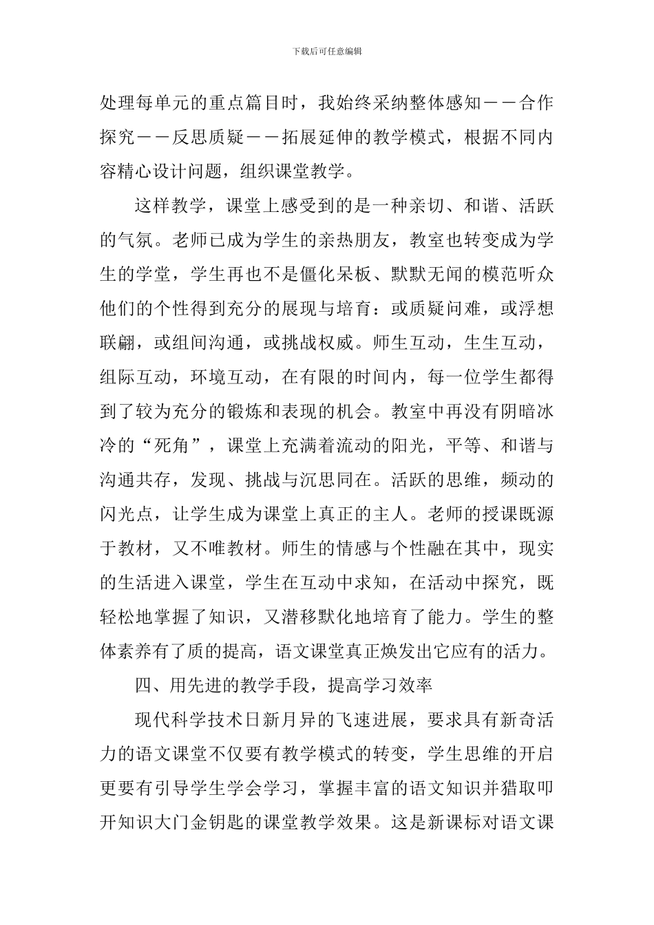 教师工作交流心得体会_第3页