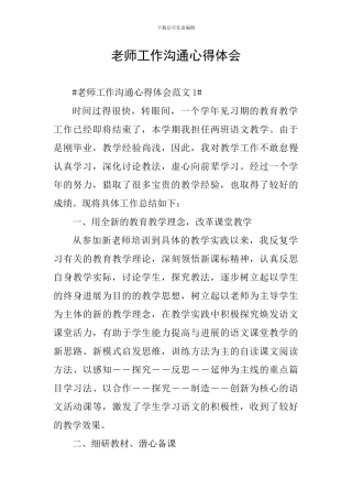 教师工作交流心得体会