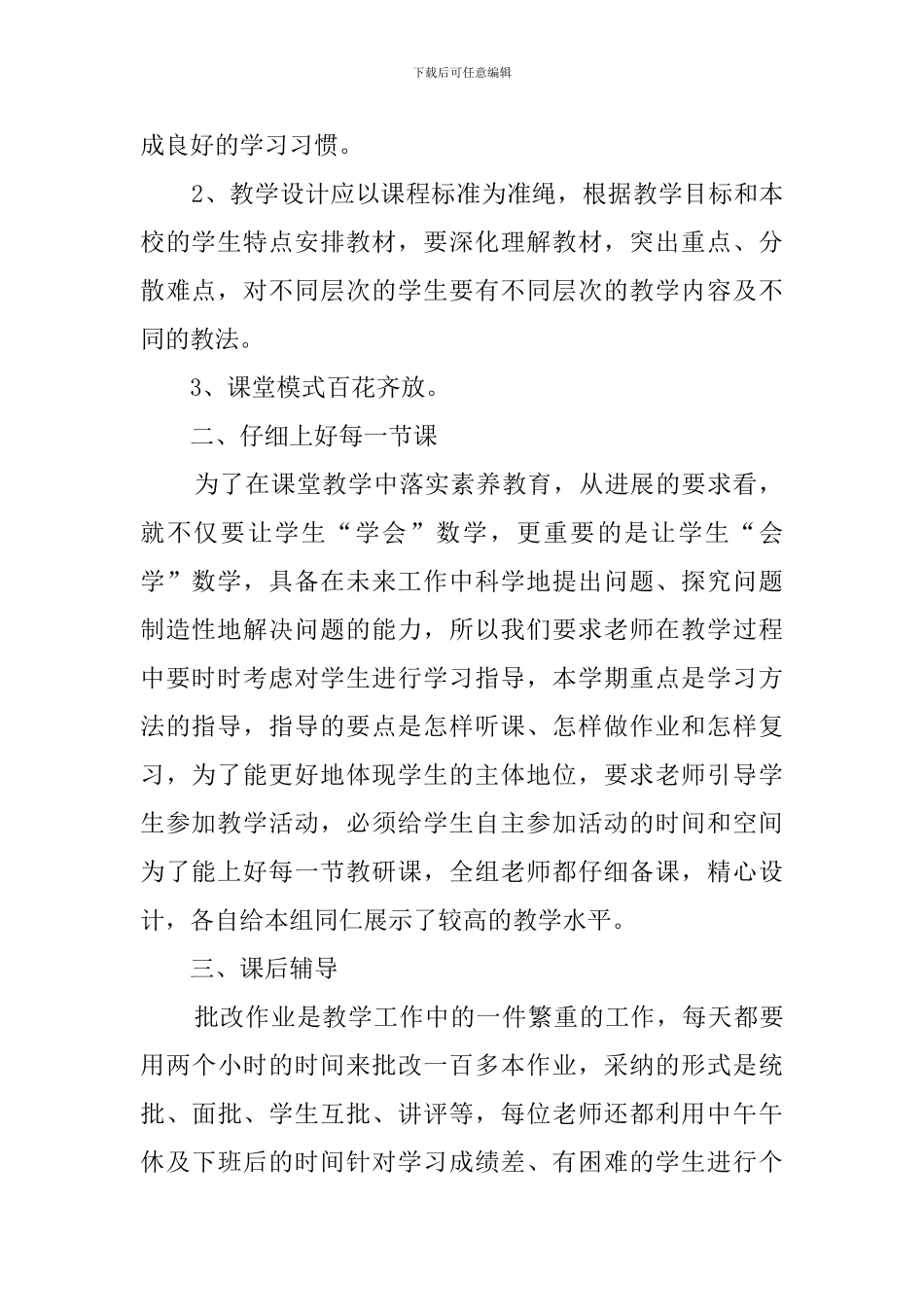 数学教研组学期工作总结_第2页