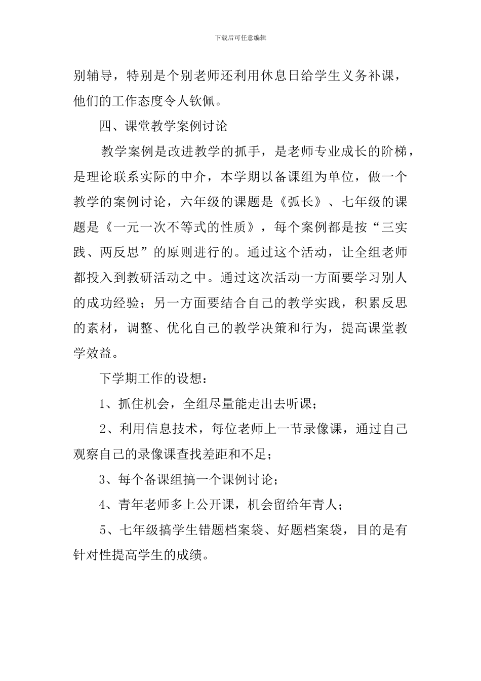 数学教研组学期工作总结_第3页