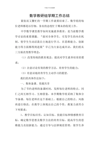 数学教研组学期工作总结