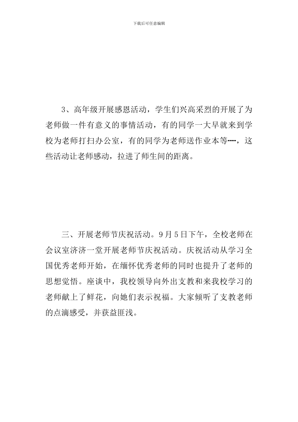 2024教师节活动心得与总结汇编_第3页