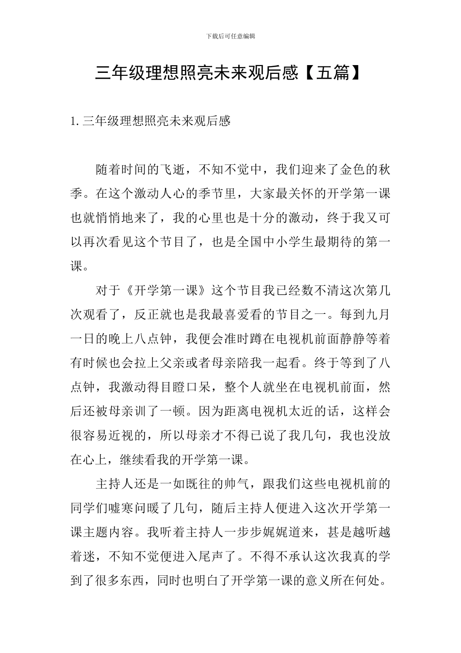 三年级理想照亮未来观后感_第1页