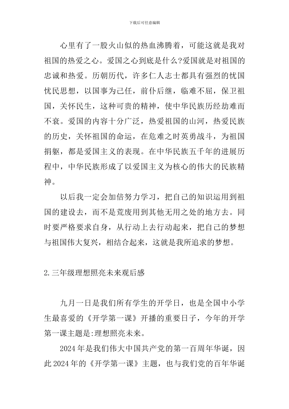 三年级理想照亮未来观后感_第2页