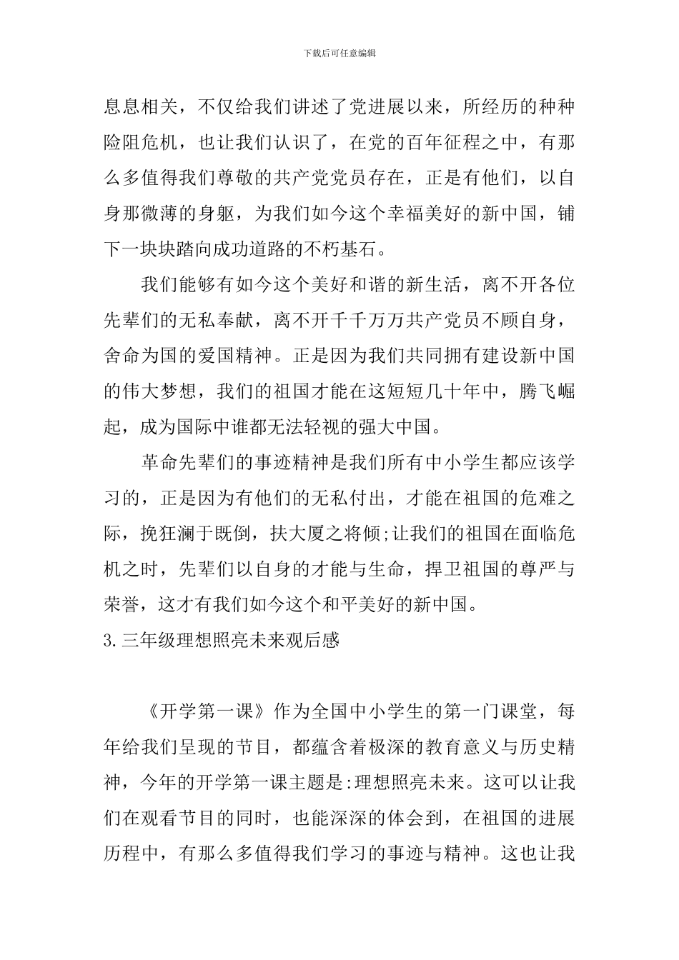 三年级理想照亮未来观后感_第3页