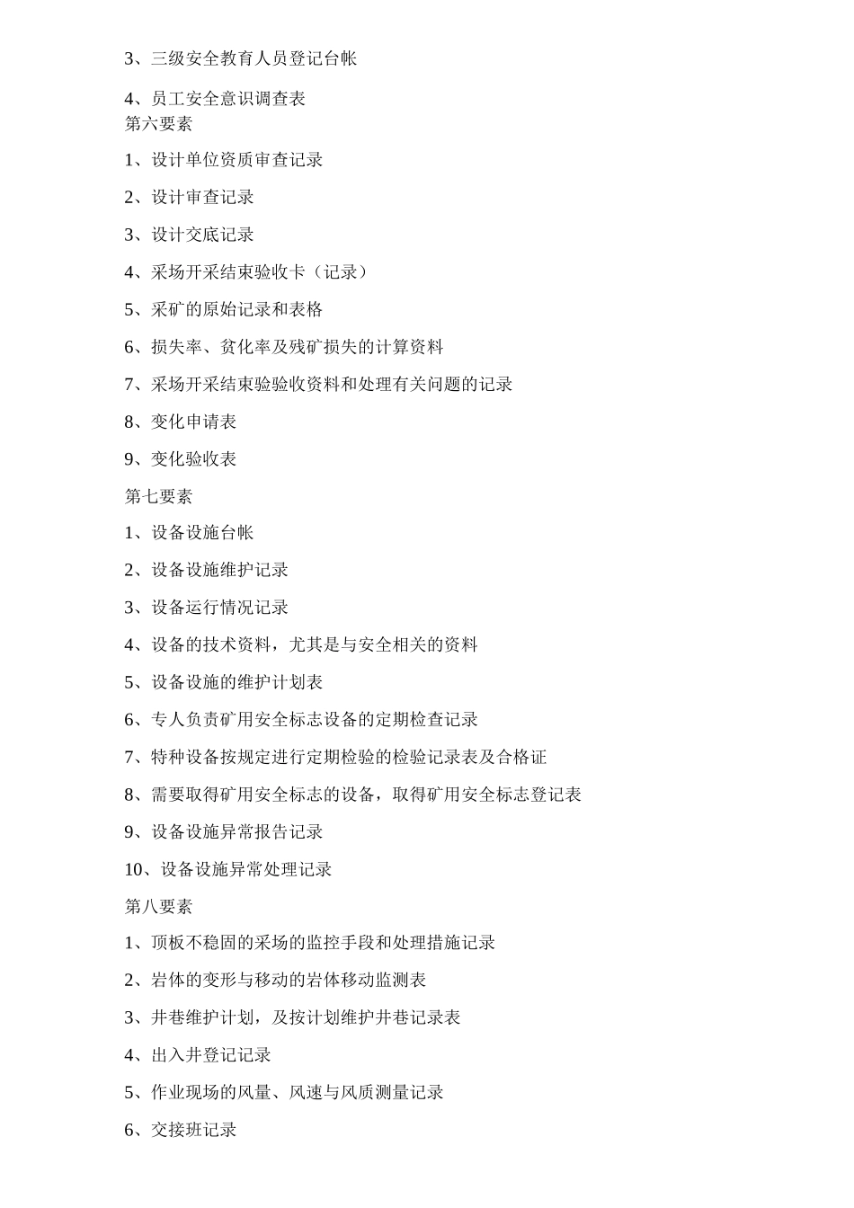 标准化运行记录表_第3页