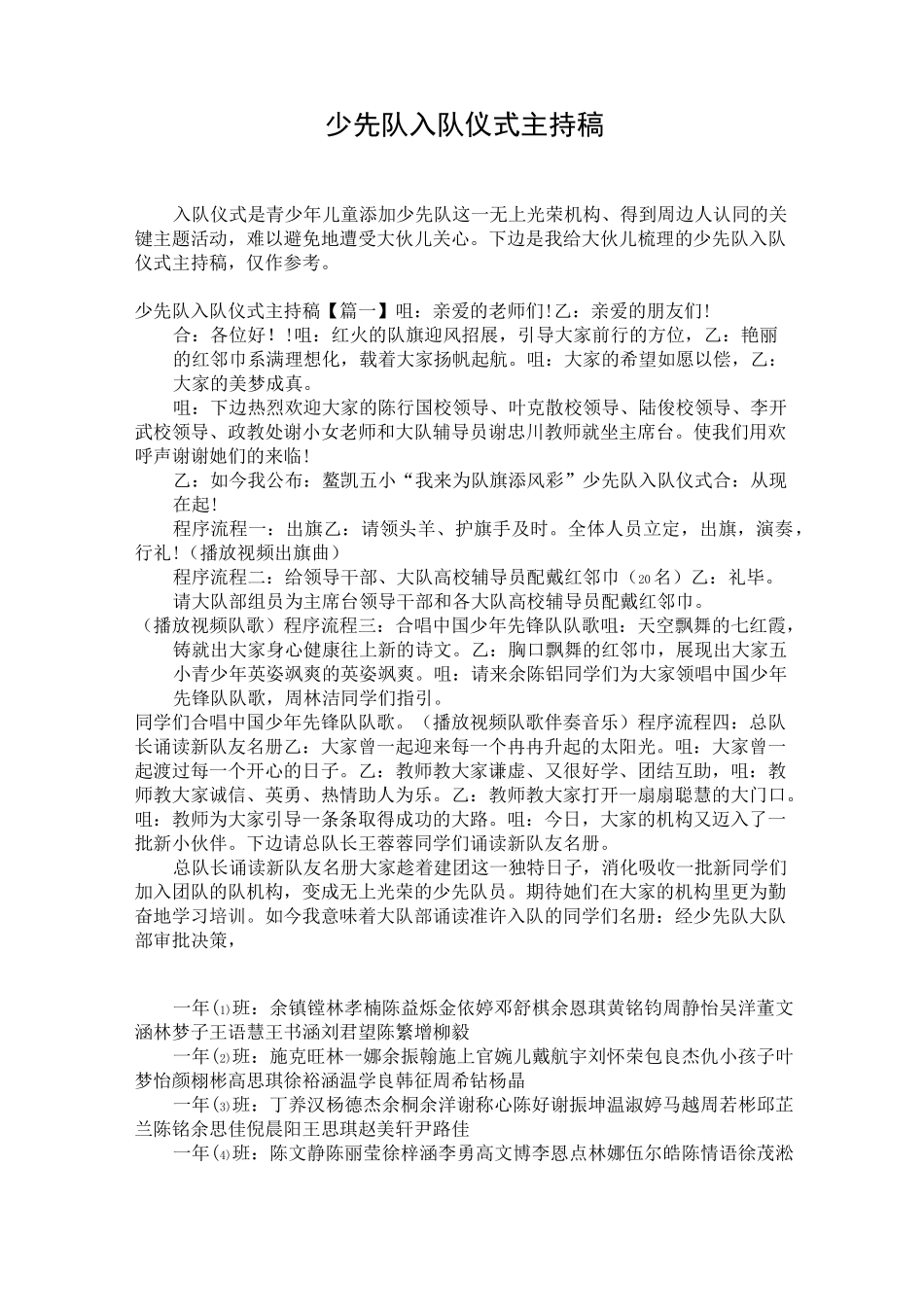 少先队入队仪式主持稿_第1页