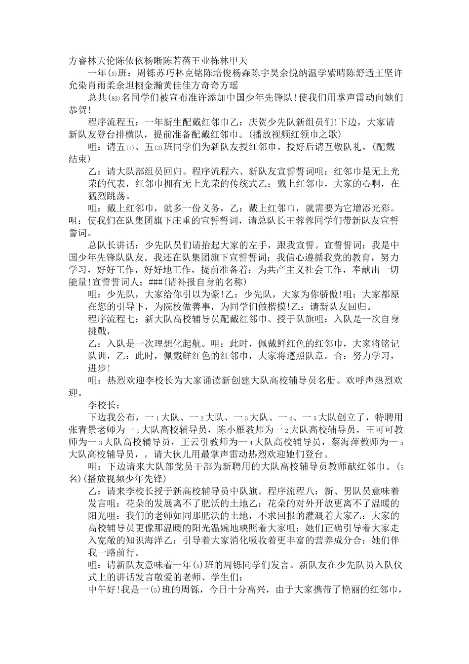 少先队入队仪式主持稿_第2页