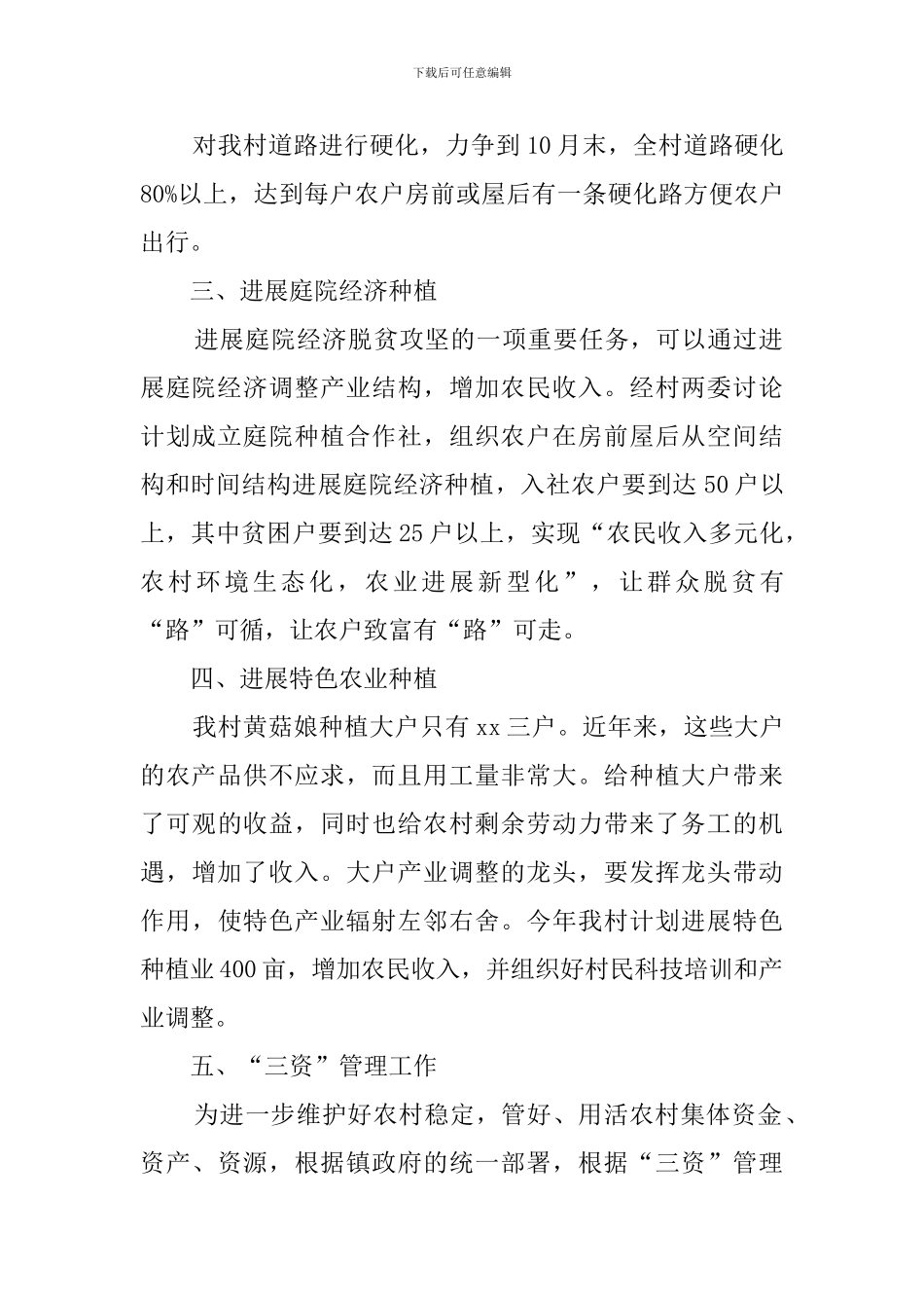 乡村振兴2024年“一村一标”工作计划_第2页