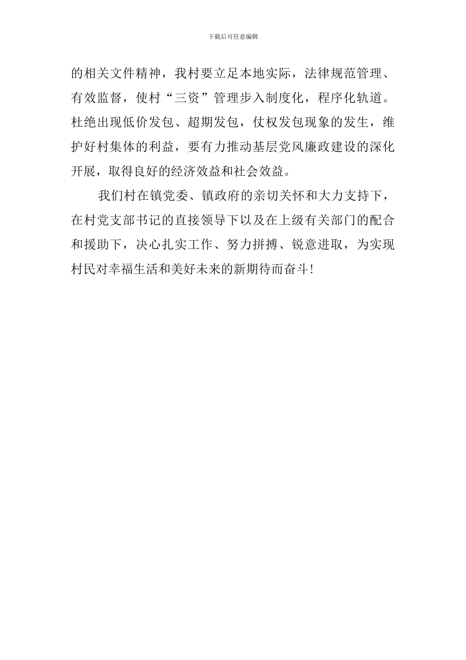 乡村振兴2024年“一村一标”工作计划_第3页