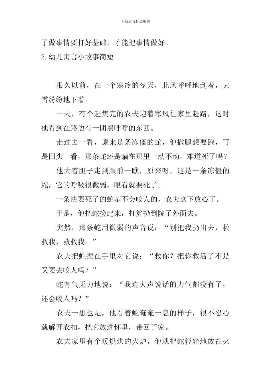 幼儿寓言小故事简短5篇_第2页