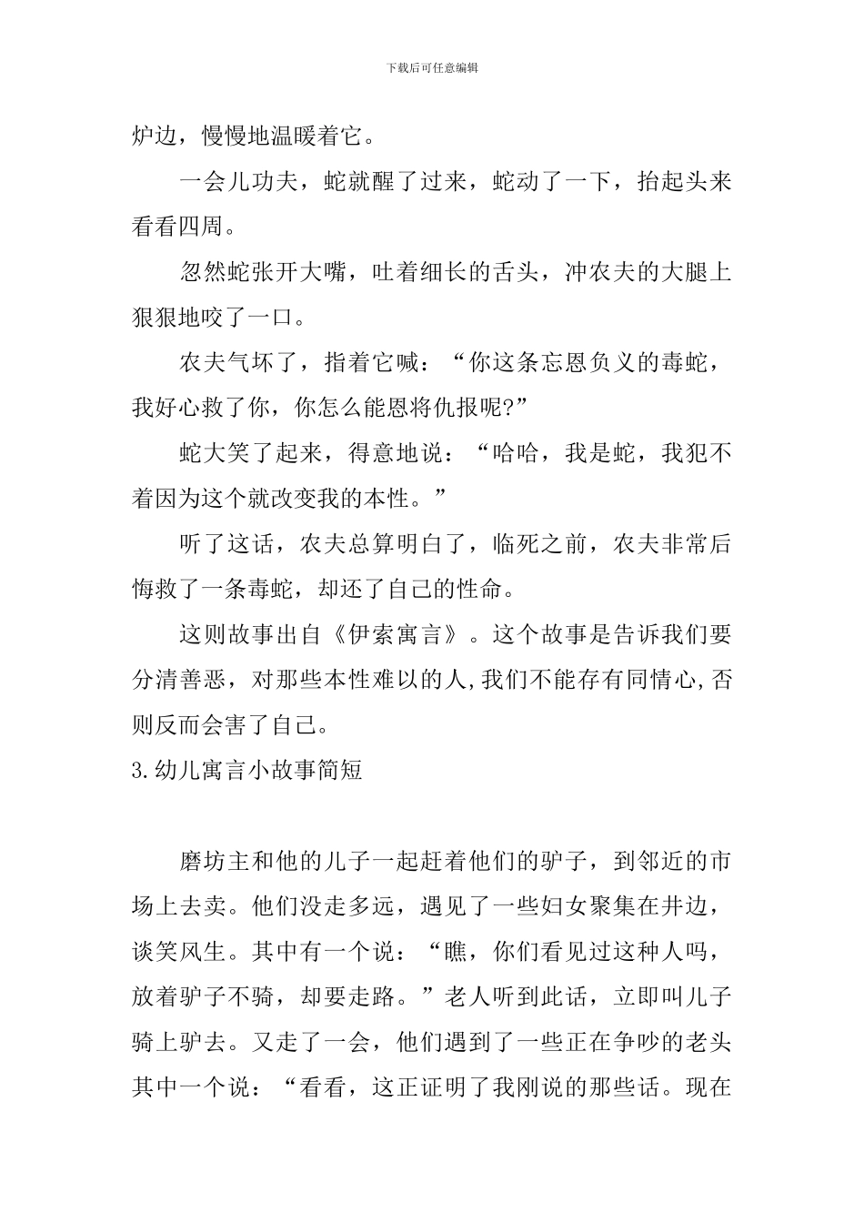 幼儿寓言小故事简短5篇_第3页