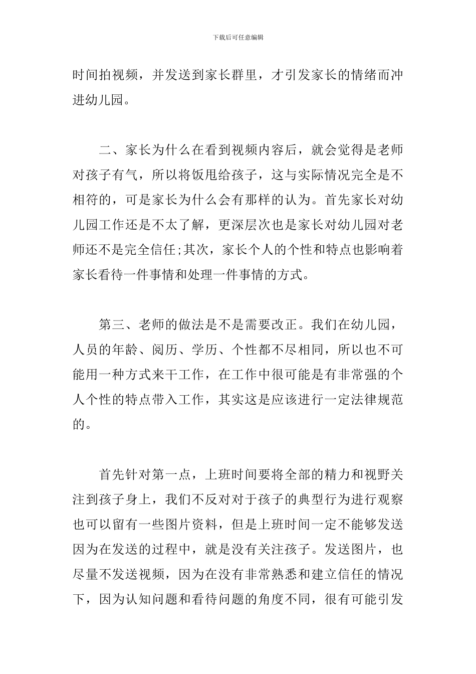 幼儿园家长工作案例分析_第2页