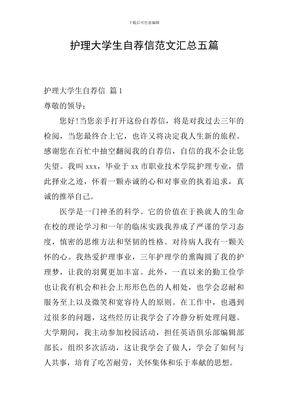 护理大学生自荐信范文汇总五篇_第1页