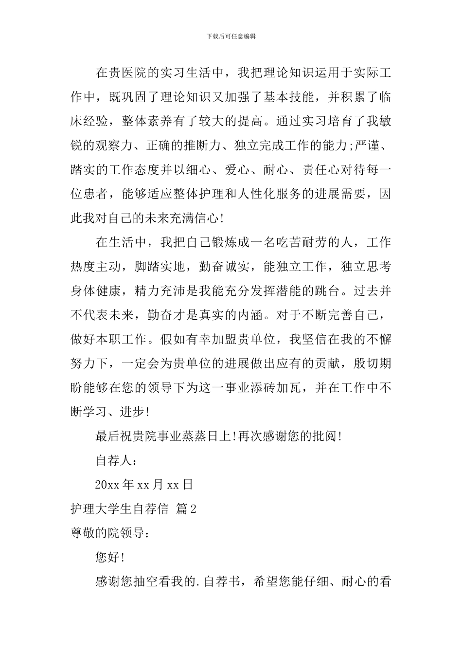 护理大学生自荐信范文汇总五篇_第2页