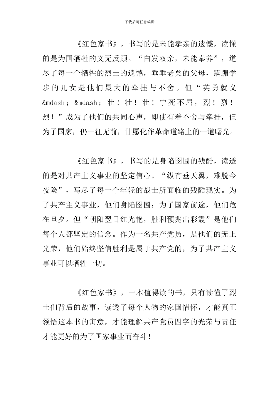 2024年党员干部诵读红色家书心得体会八篇_第2页