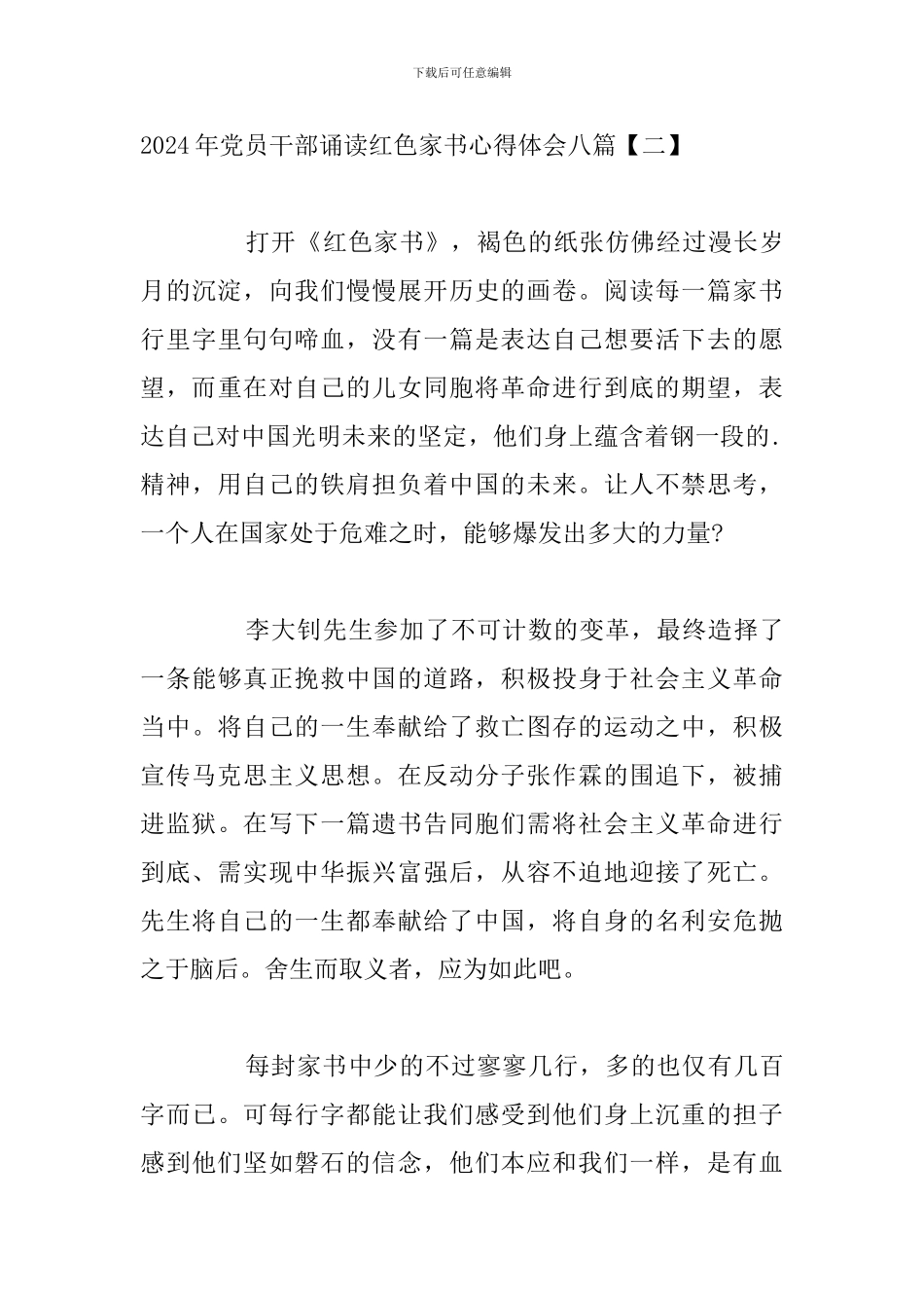 2024年党员干部诵读红色家书心得体会八篇_第3页