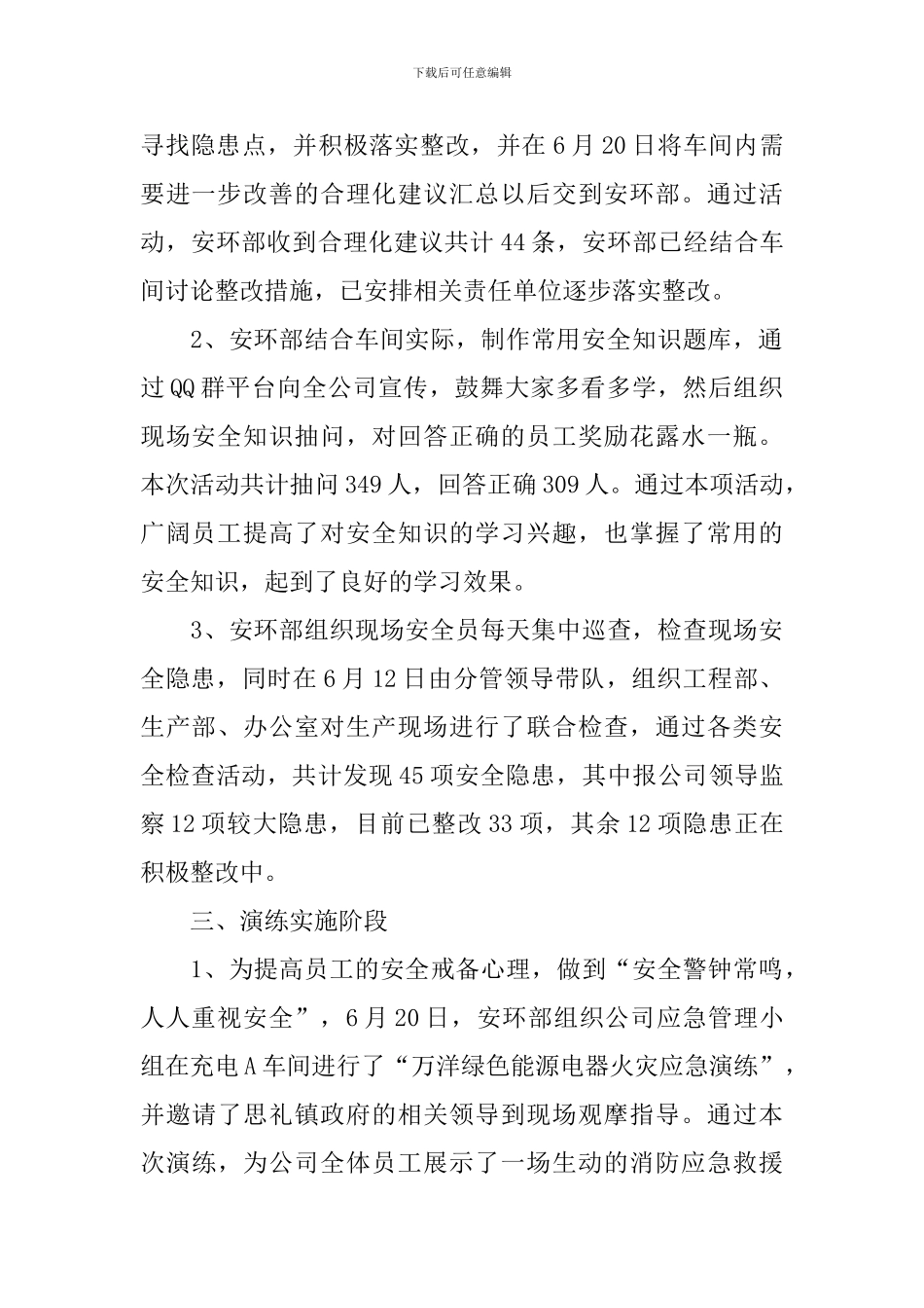开展六月安全生产活动的总结_第2页