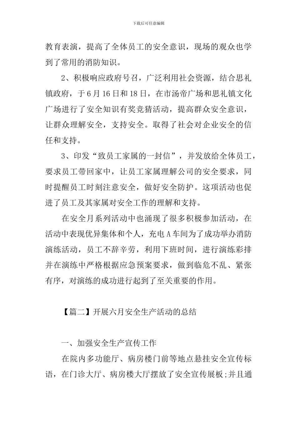 开展六月安全生产活动的总结_第3页