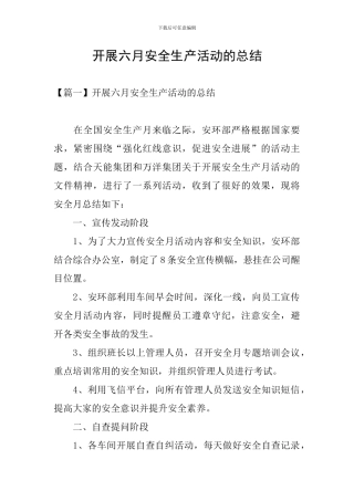 开展六月安全生产活动的总结