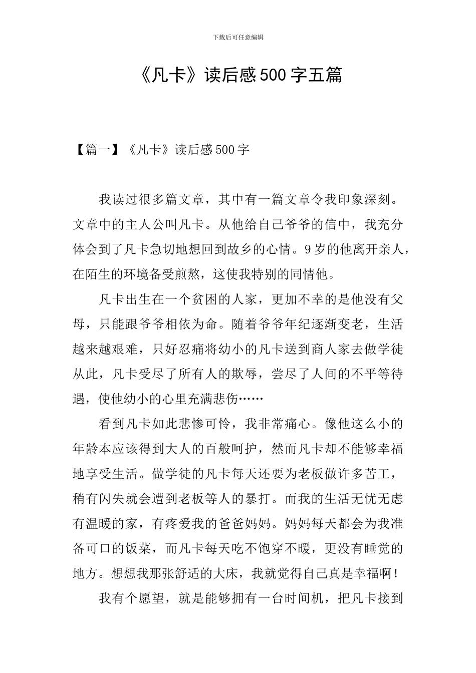 《凡卡》读后感500字五篇_第1页