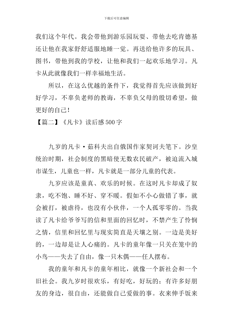 《凡卡》读后感500字五篇_第2页