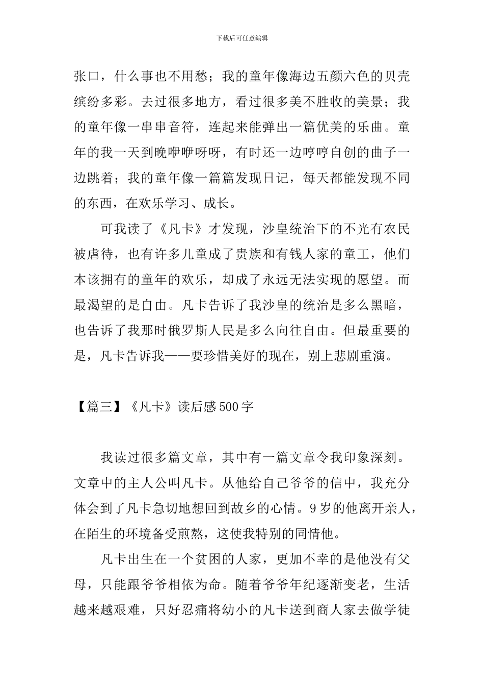 《凡卡》读后感500字五篇_第3页