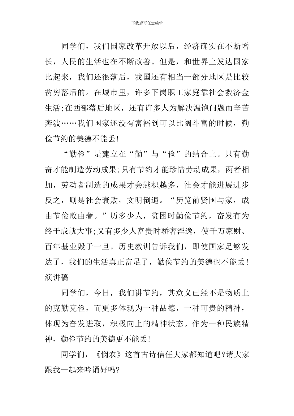 勤俭节约是美德国旗下讲话_第2页