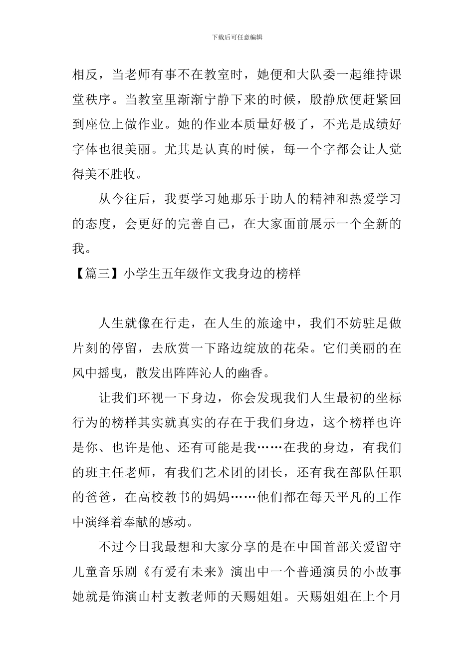 小学生五年级作文我身边的榜样_第3页