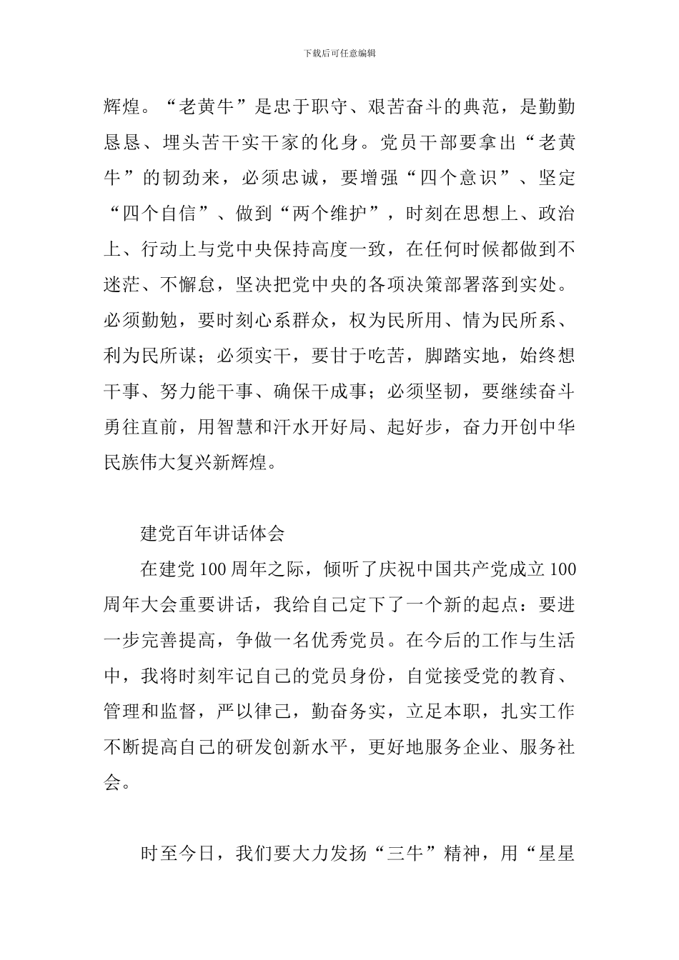 建党百年讲话体会_第3页