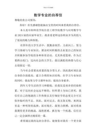 数学专业的自荐信