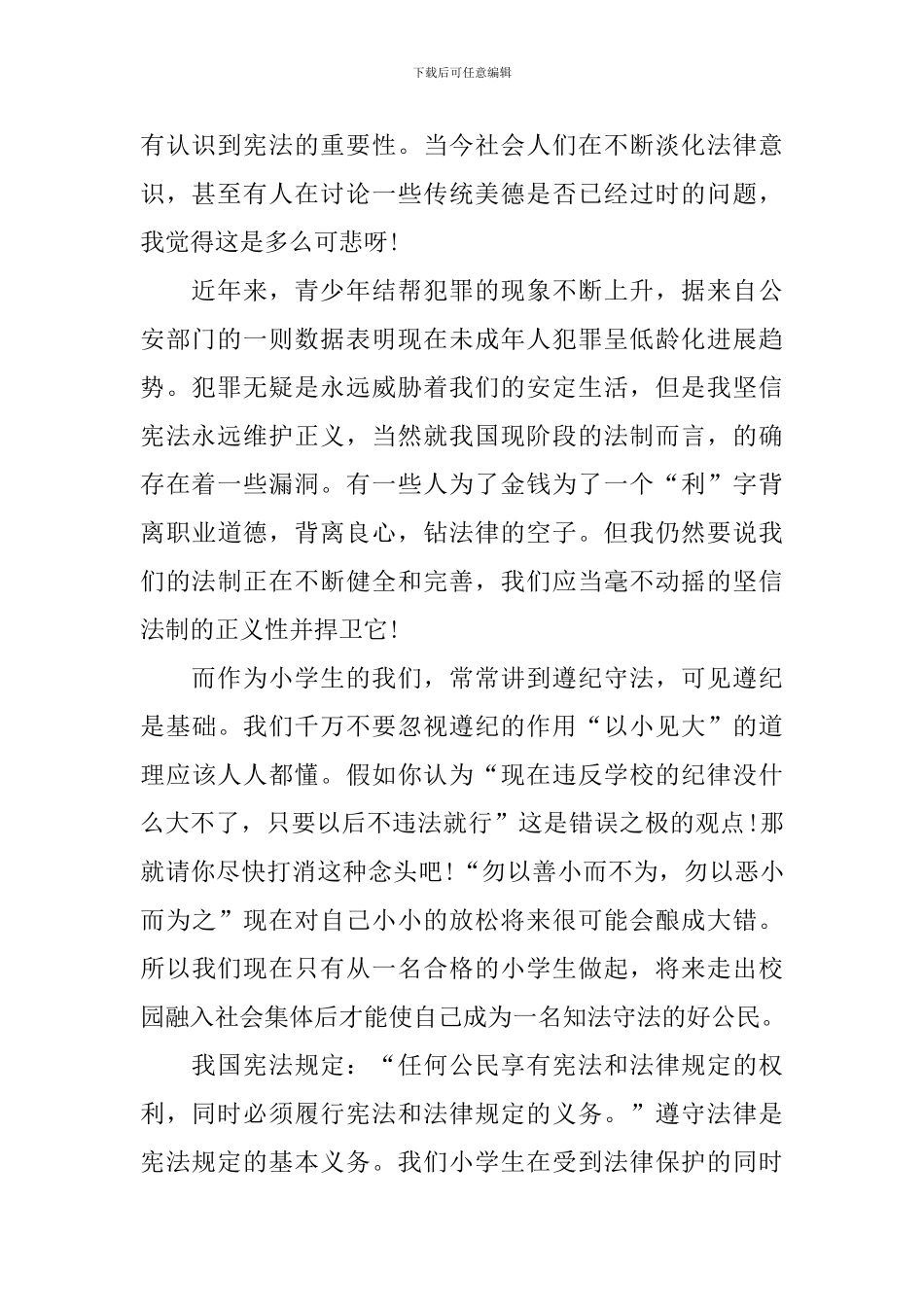 宪法宣传周观后感个人感想七篇_第2页