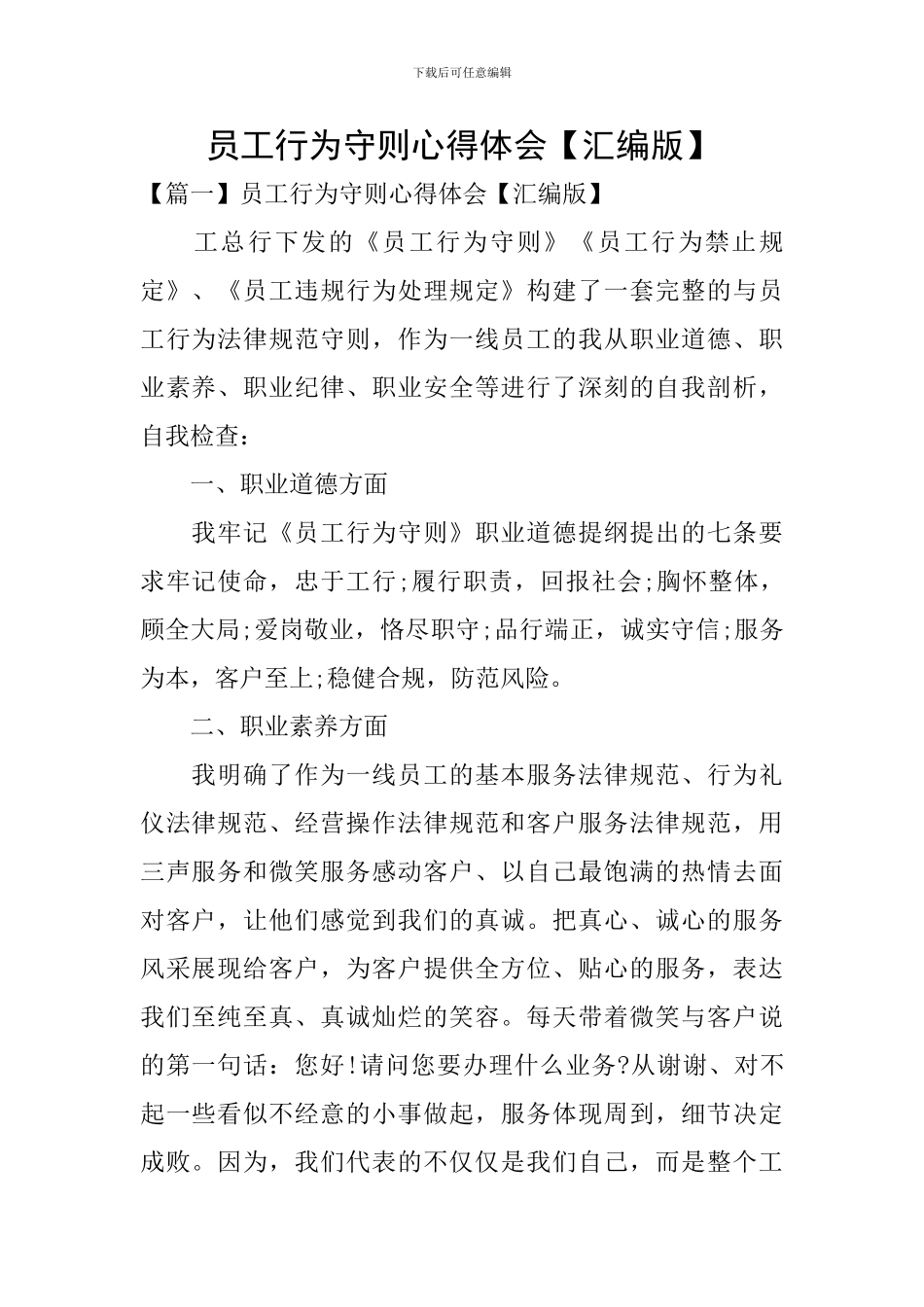 员工行为守则心得体会_第1页