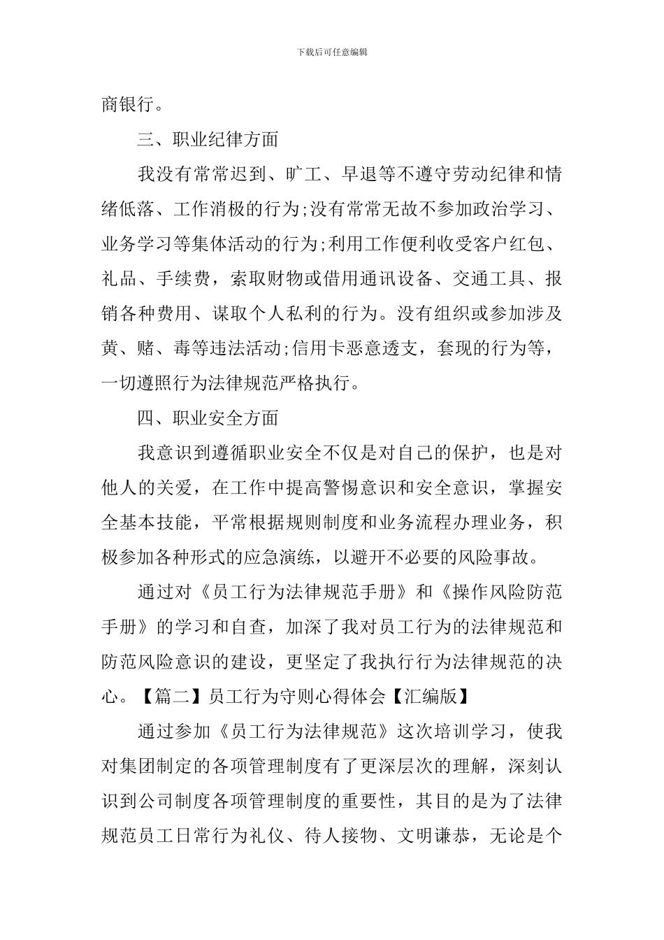 员工行为守则心得体会_第2页