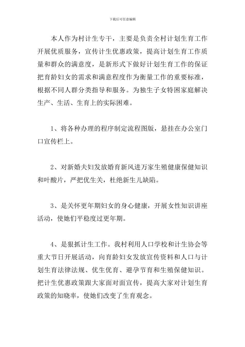 干部廉政述职报告范文_第2页