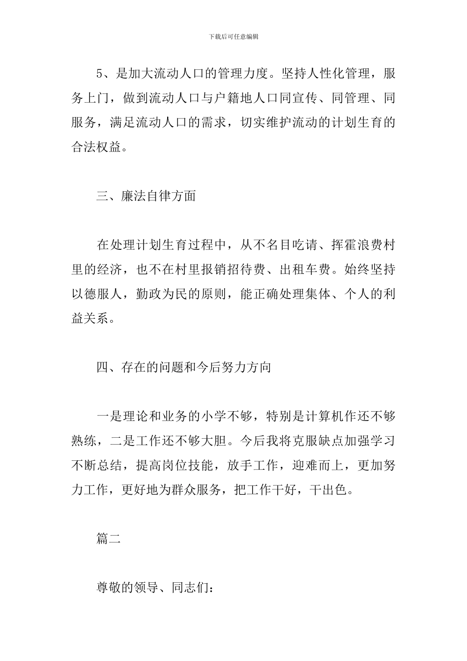 干部廉政述职报告范文_第3页