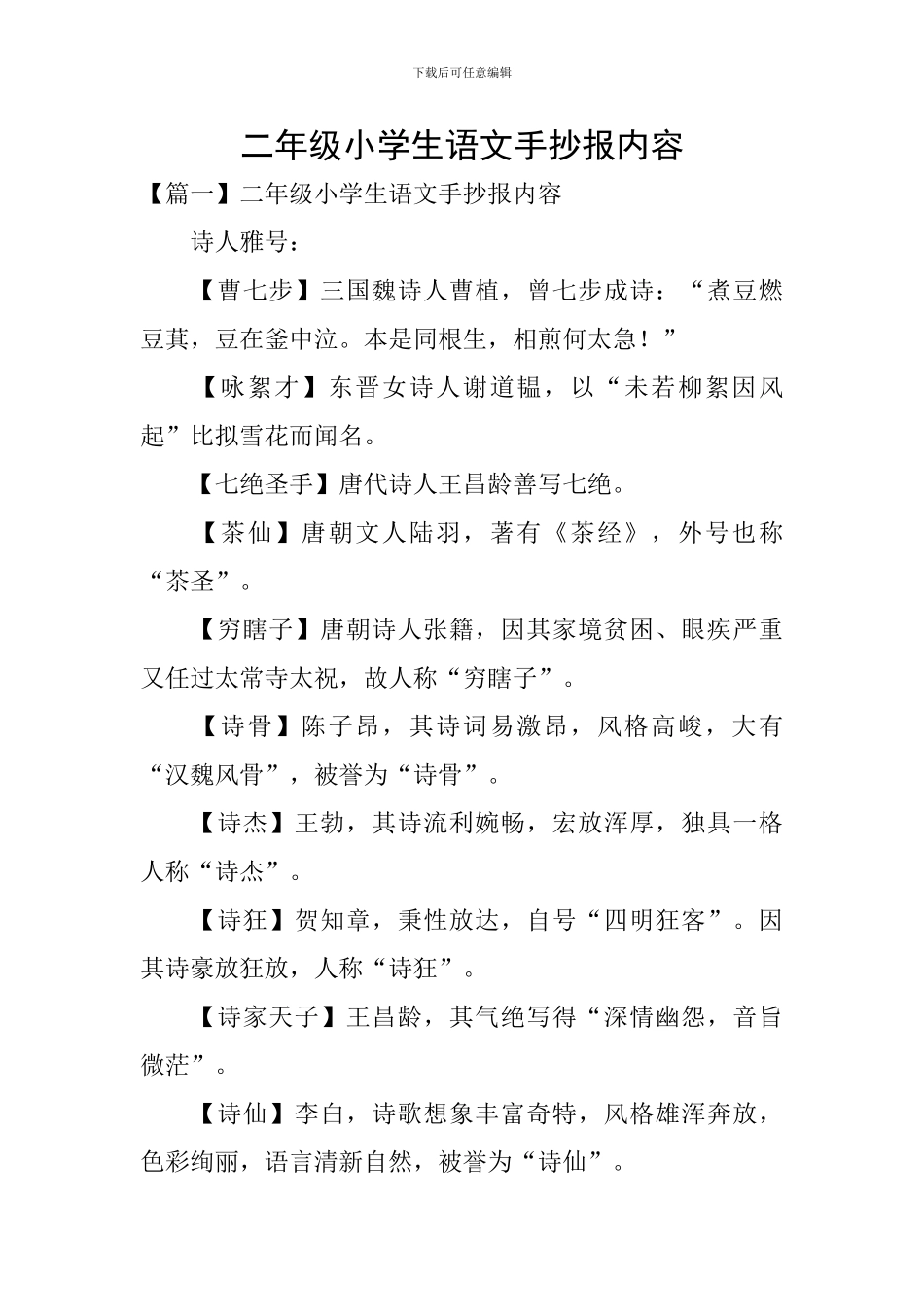 二年级小学生语文手抄报内容_第1页