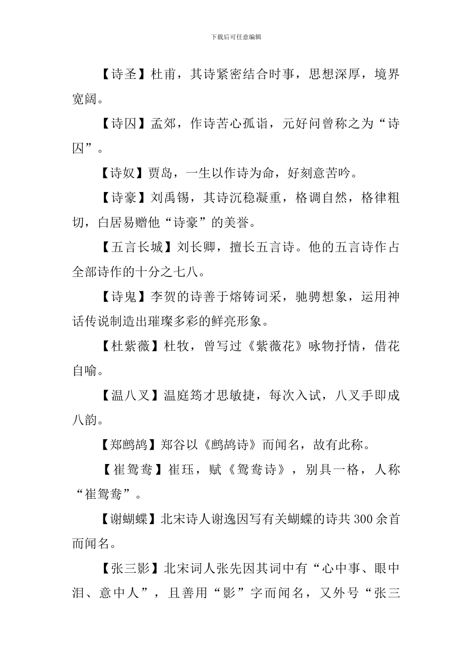 二年级小学生语文手抄报内容_第2页