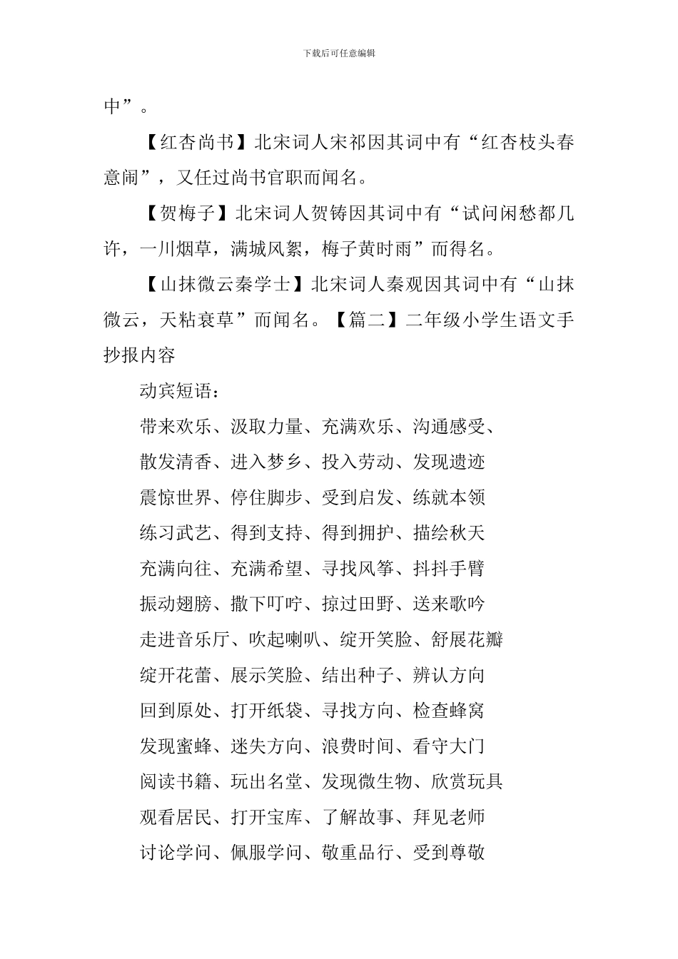 二年级小学生语文手抄报内容_第3页