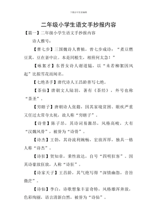 二年级小学生语文手抄报内容