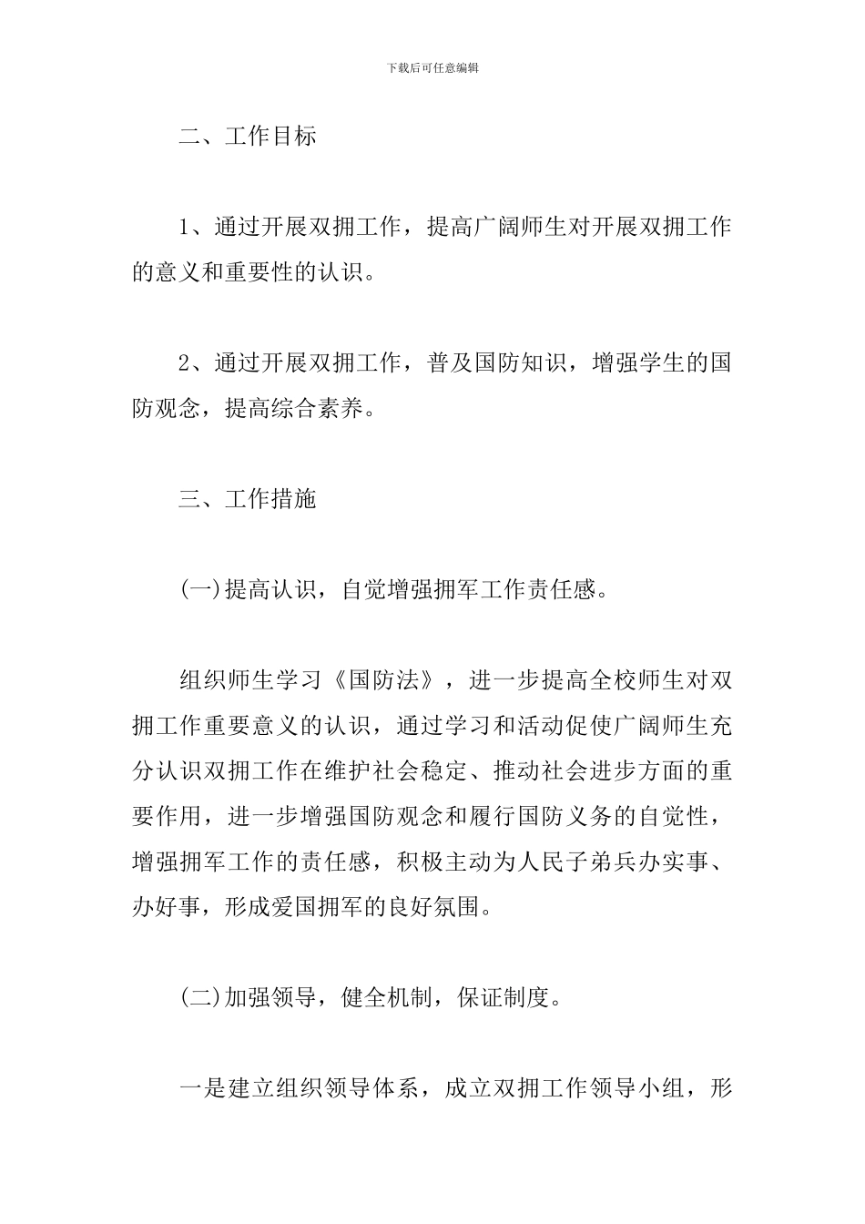 双拥工作计划例文2024_第2页