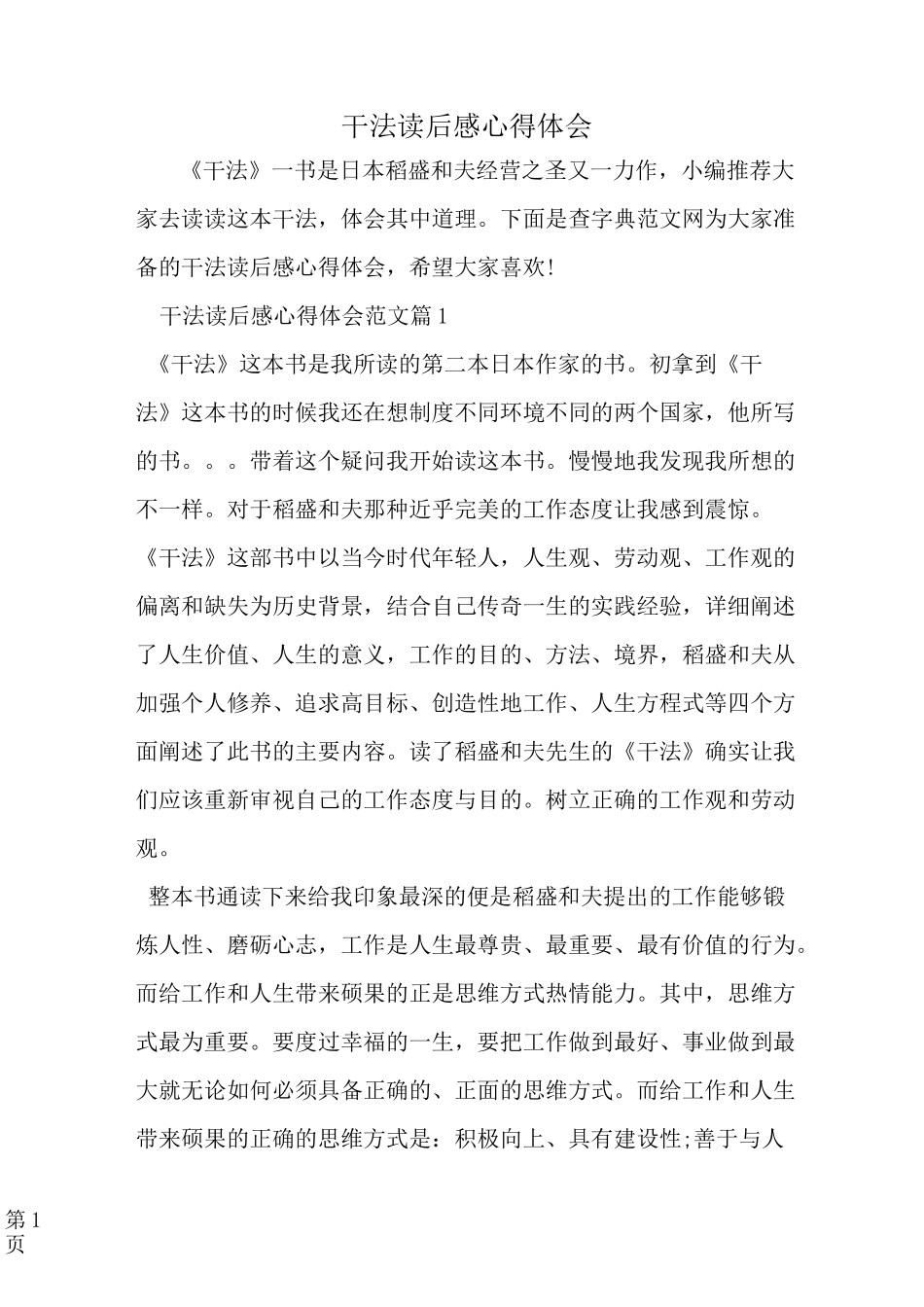 干法读后感心得体会-精选范文_第1页