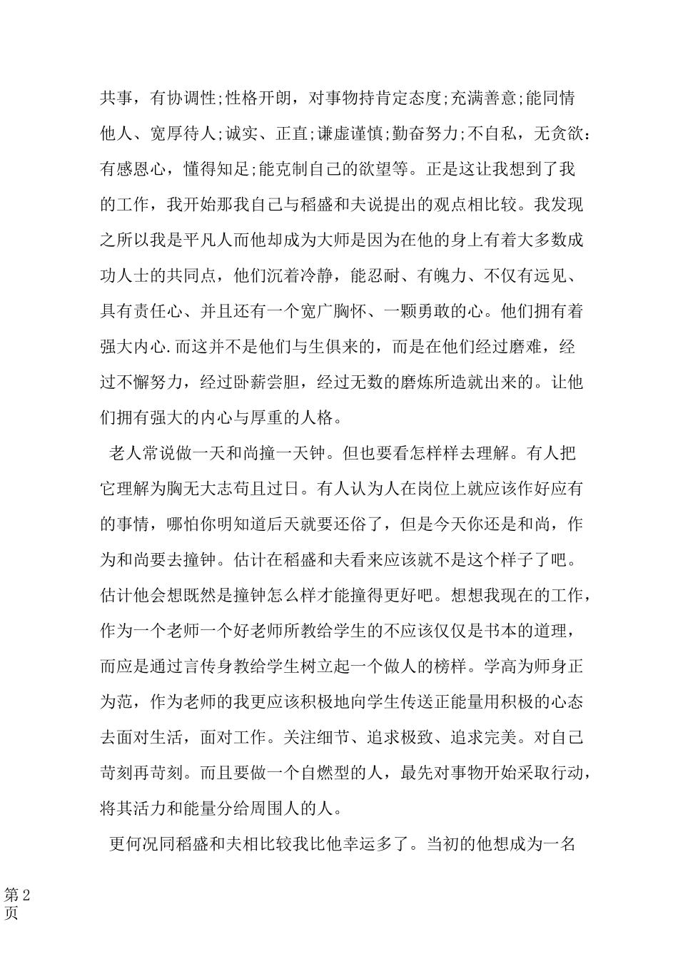 干法读后感心得体会-精选范文_第2页