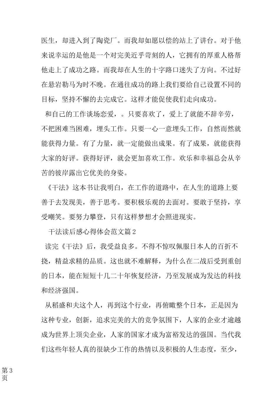 干法读后感心得体会-精选范文_第3页
