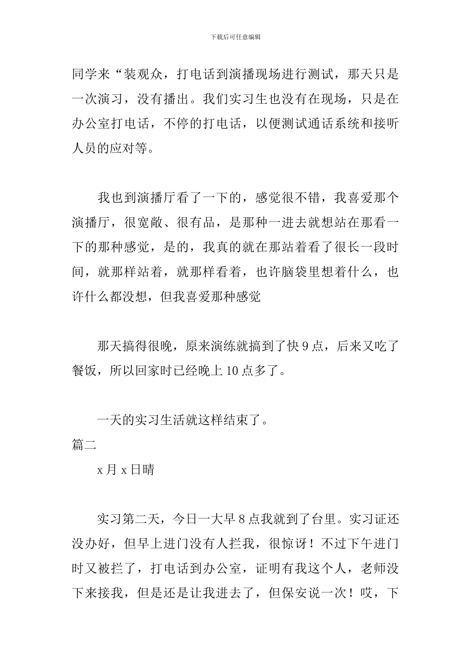 影视专业实习日记范文_第2页