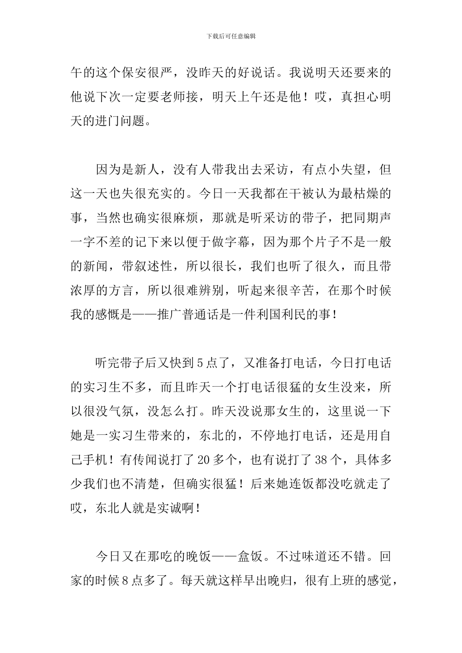 影视专业实习日记范文_第3页