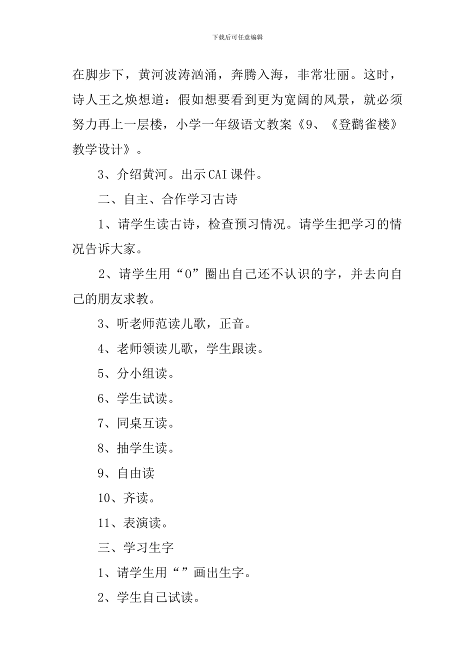 登鹳雀楼教学设计_第2页