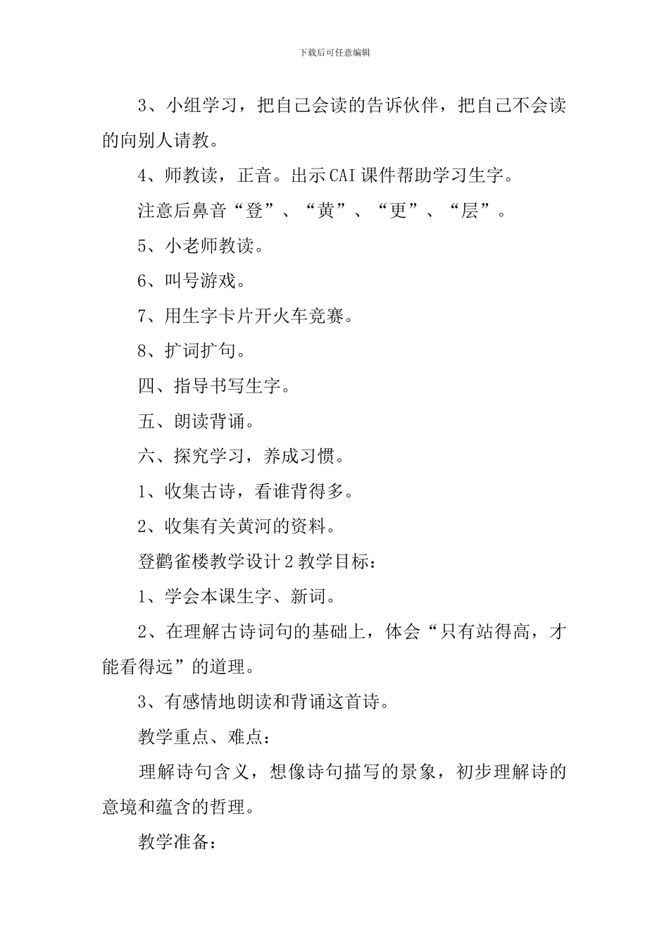 登鹳雀楼教学设计_第3页