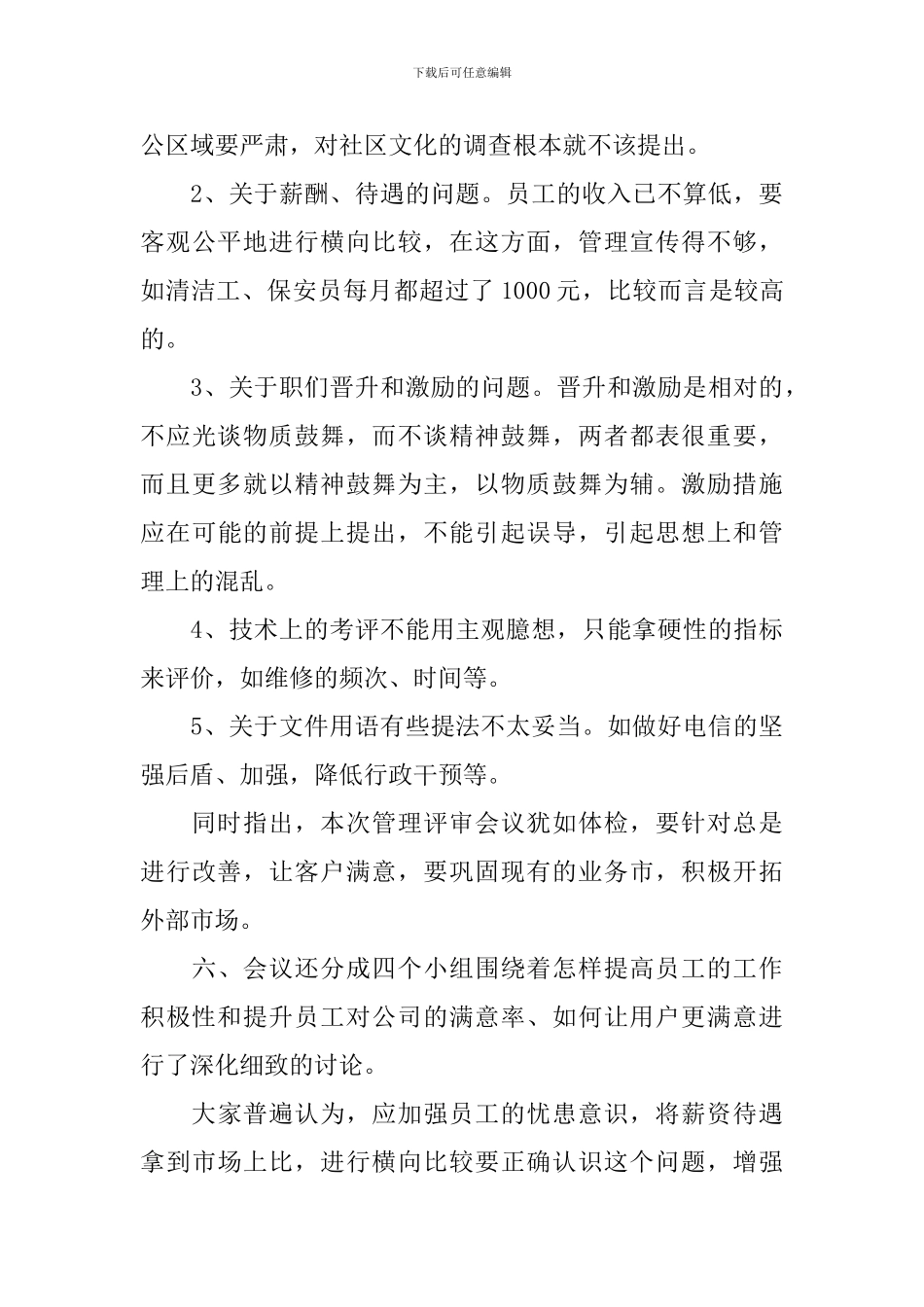 评审会议纪要范文精选_第3页