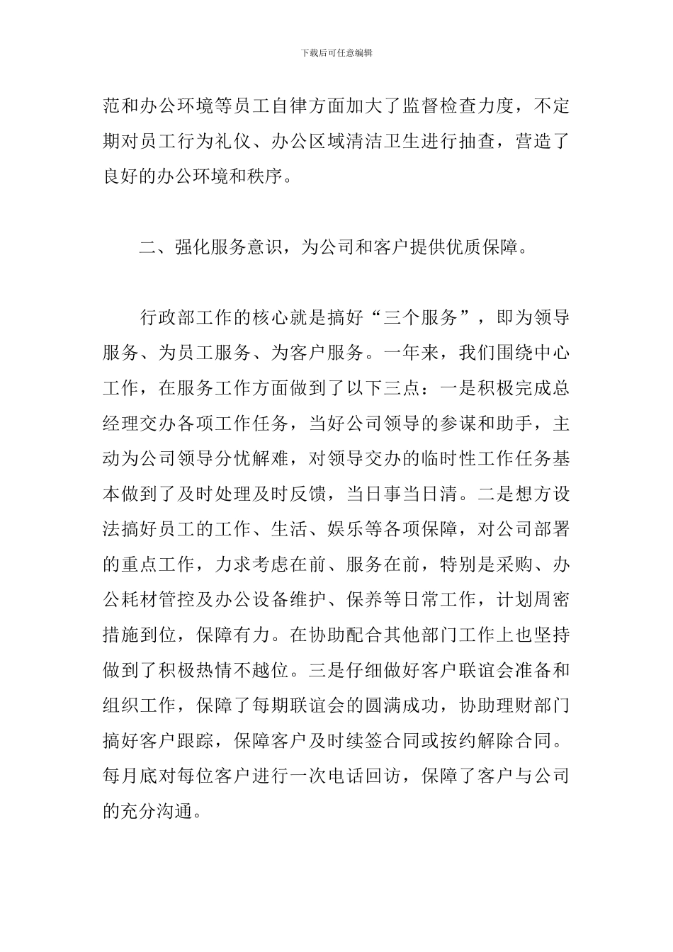 办公室行政部门工作总结模板_第2页